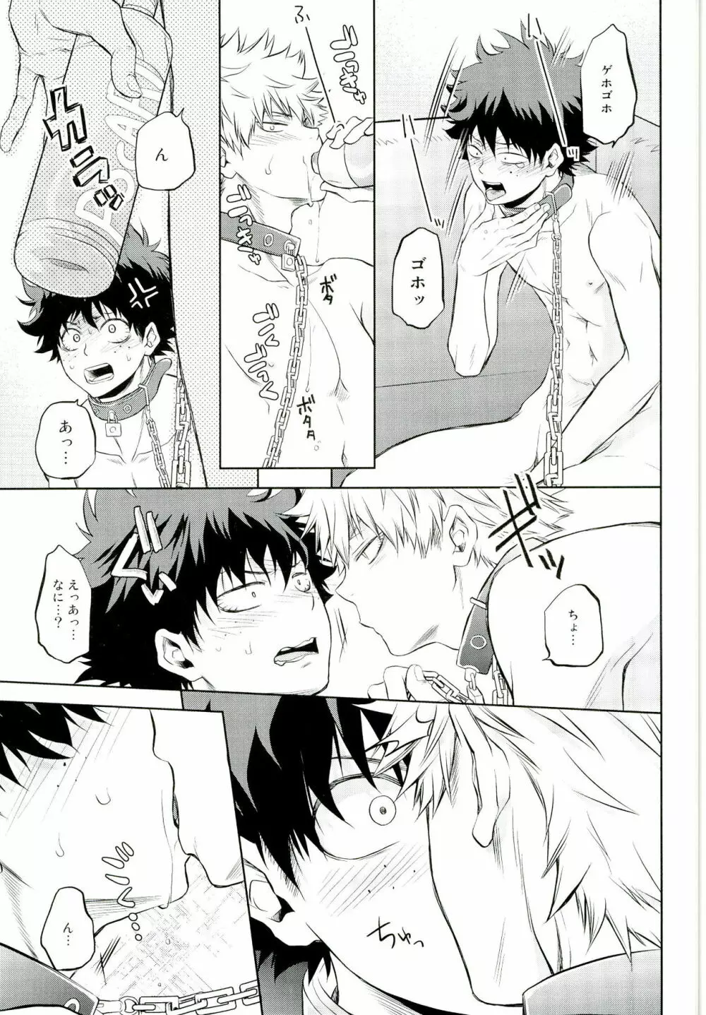 ロックンロールイズノットデッド - page15