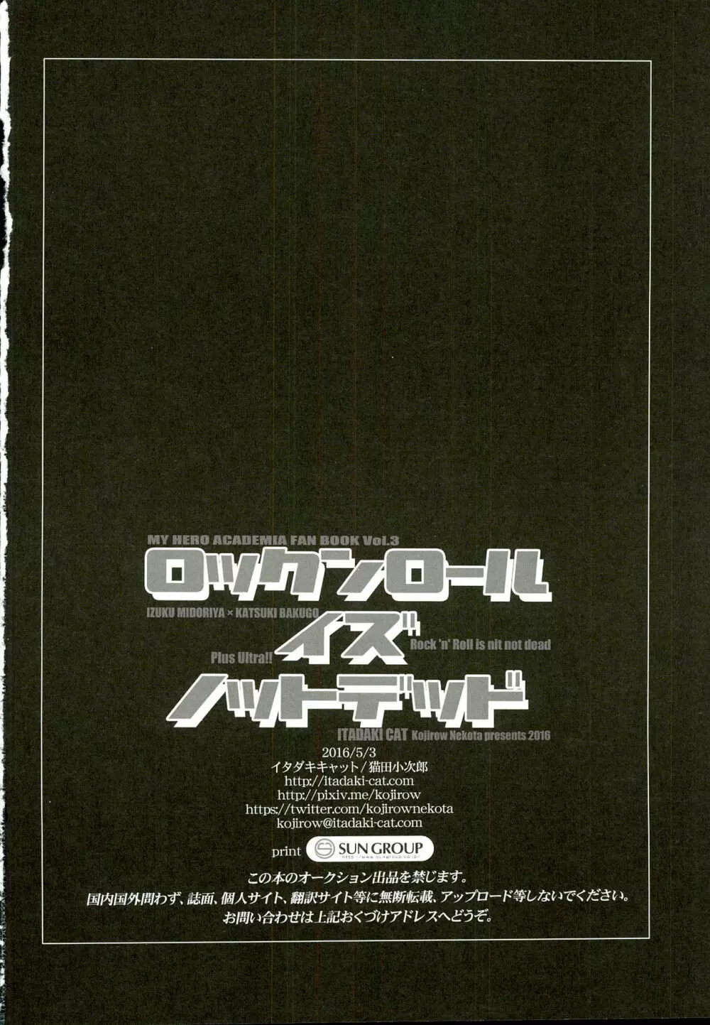ロックンロールイズノットデッド - page20