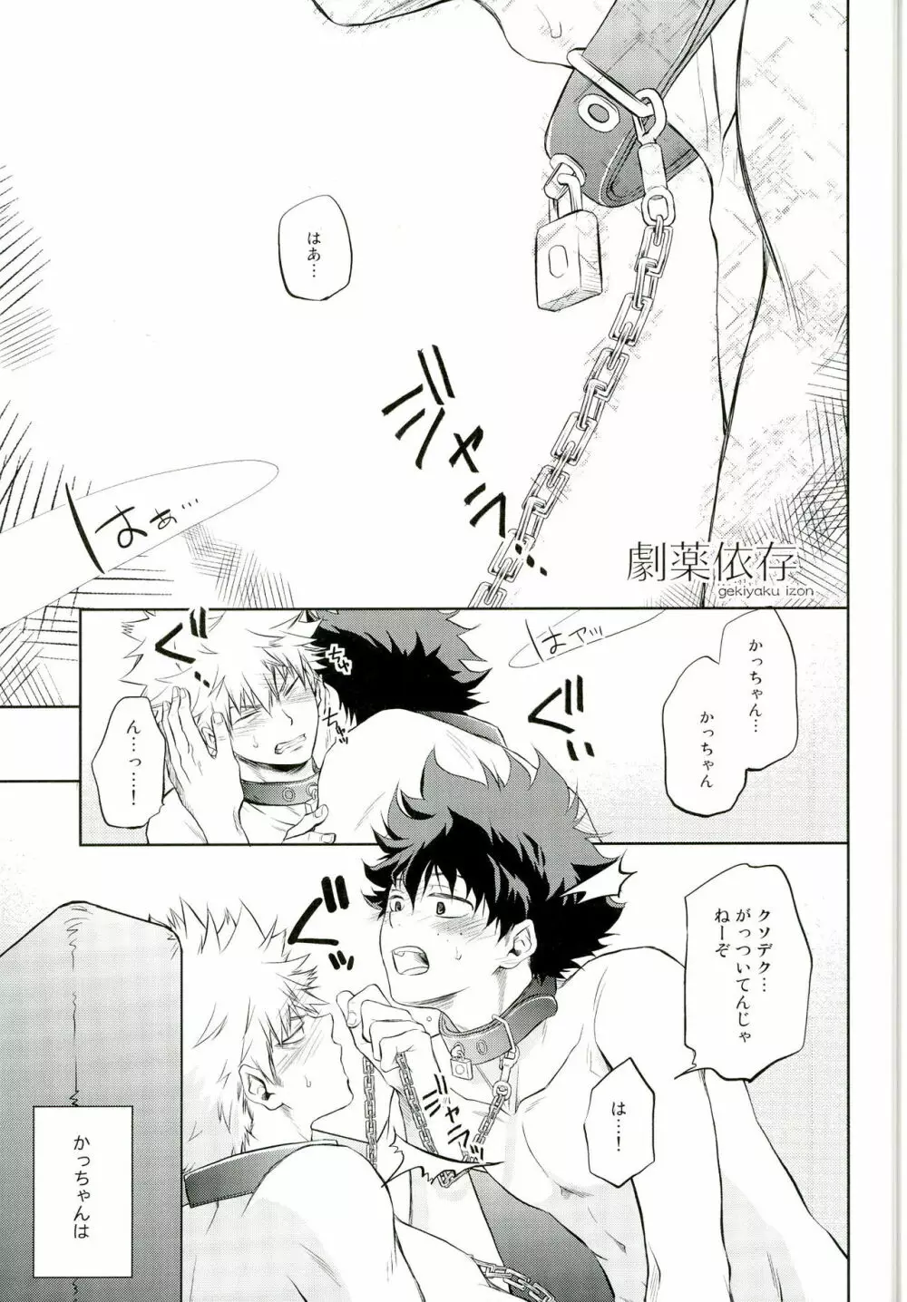 ロックンロールイズノットデッド - page5