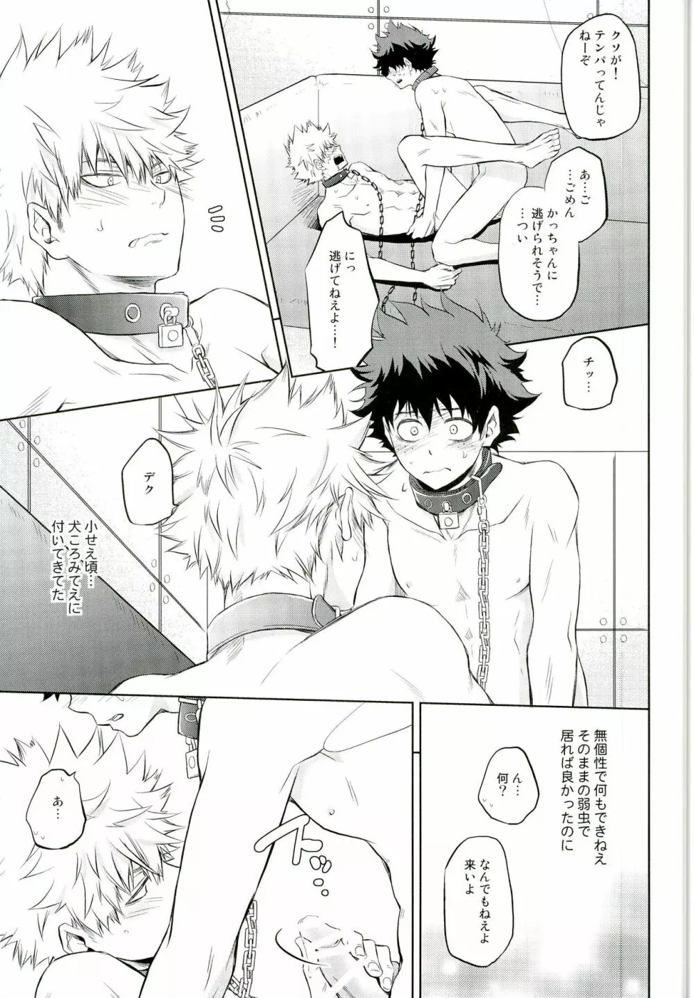 ロックンロールイズノットデッド - page9