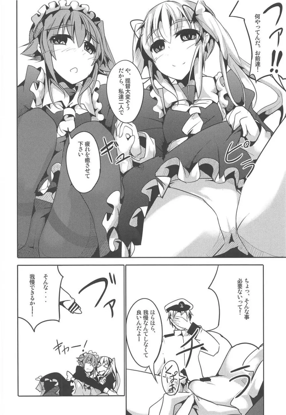 村雨、春雨のごほうしするよ! - page3