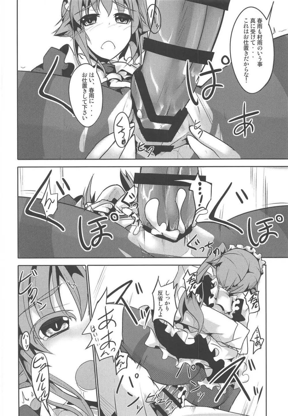 村雨、春雨のごほうしするよ! - page5
