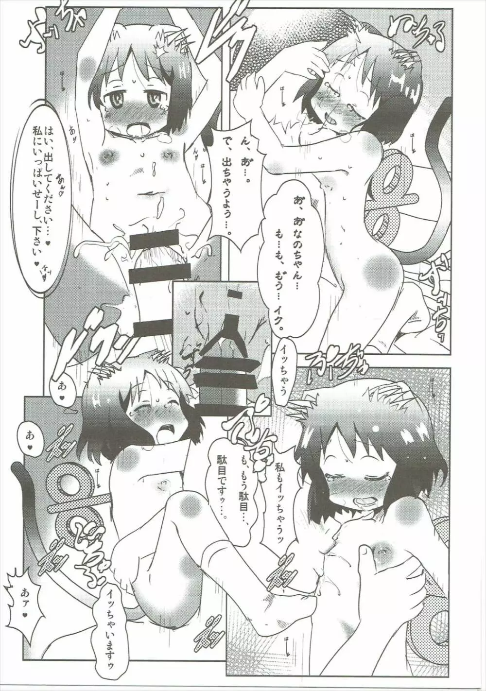 Starfish and Coffee Vol.4 - page22