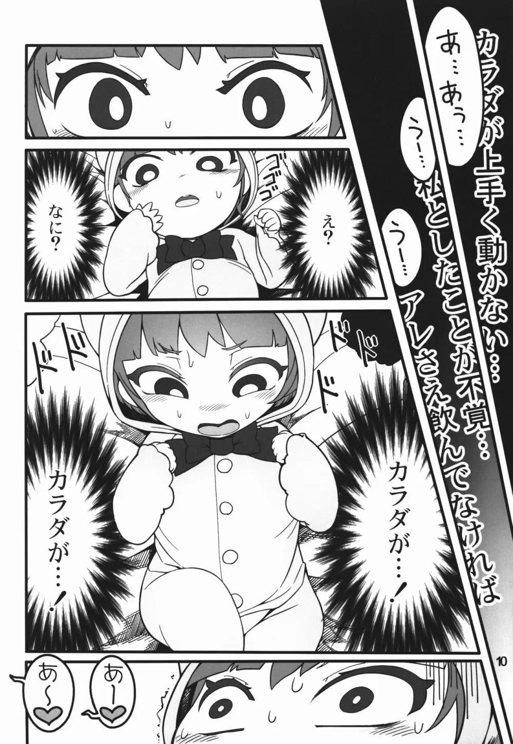 シフトチェンジ映姫様 - page10