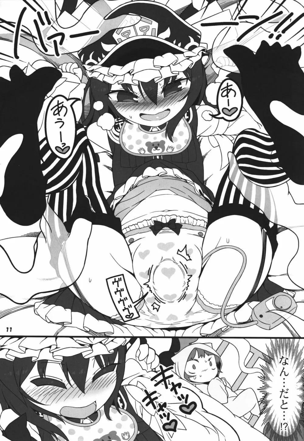 シフトチェンジ映姫様 - page11