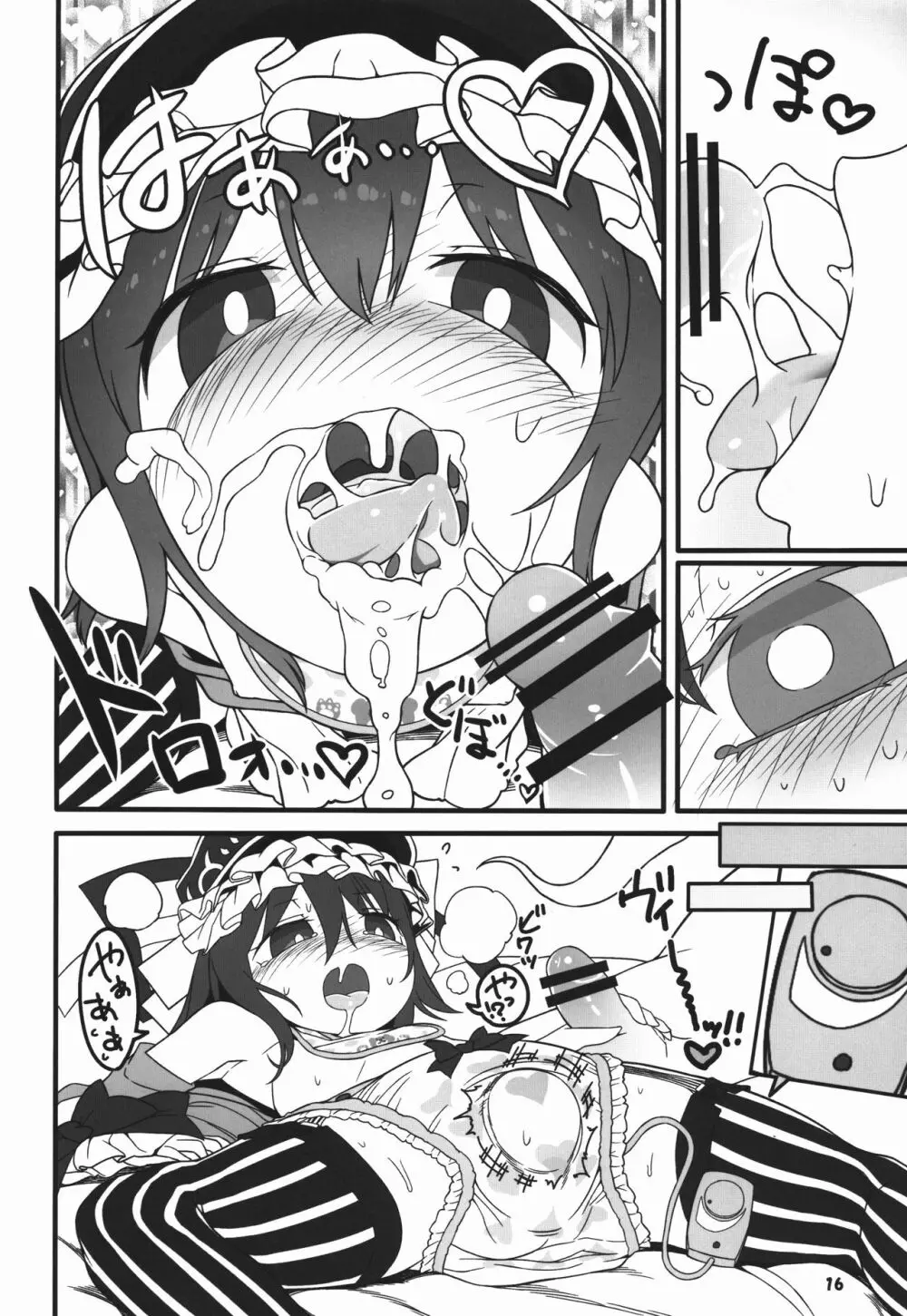シフトチェンジ映姫様 - page16