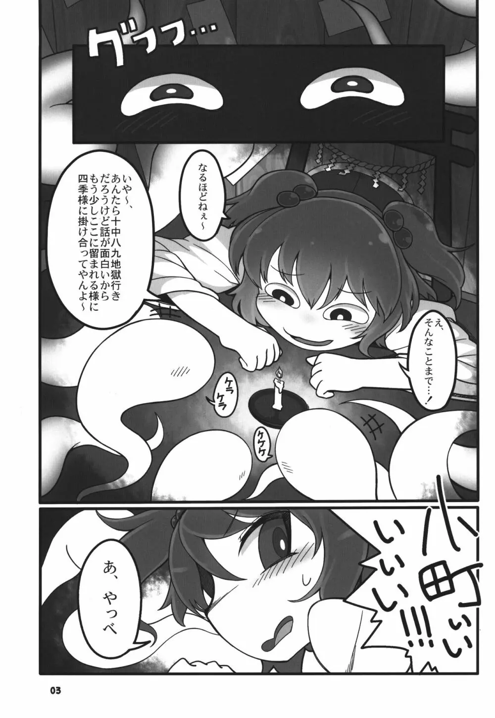 シフトチェンジ映姫様 - page3