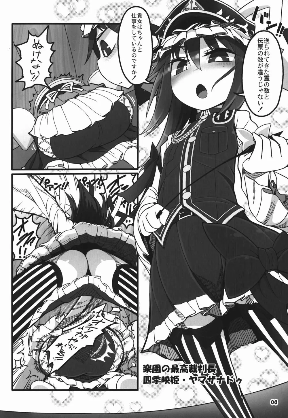 シフトチェンジ映姫様 - page4