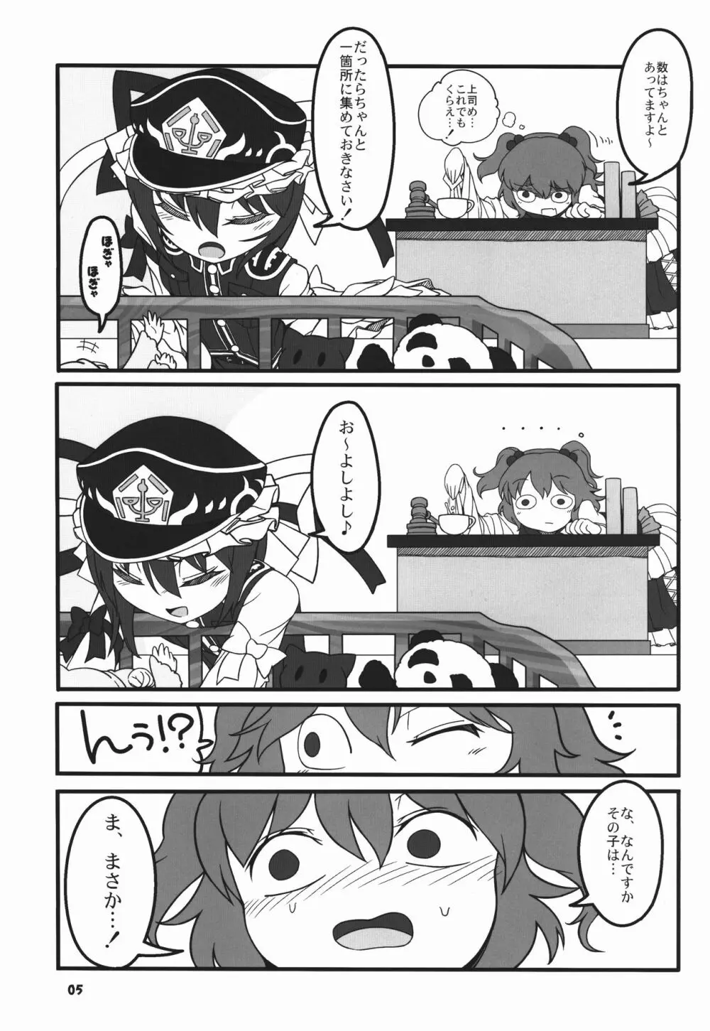 シフトチェンジ映姫様 - page5