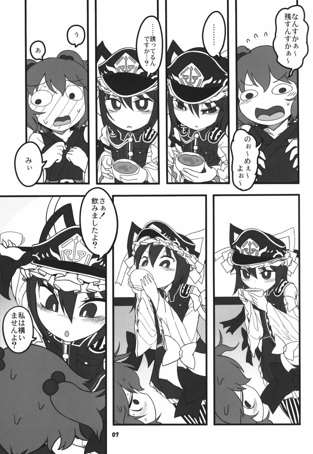 シフトチェンジ映姫様 - page7