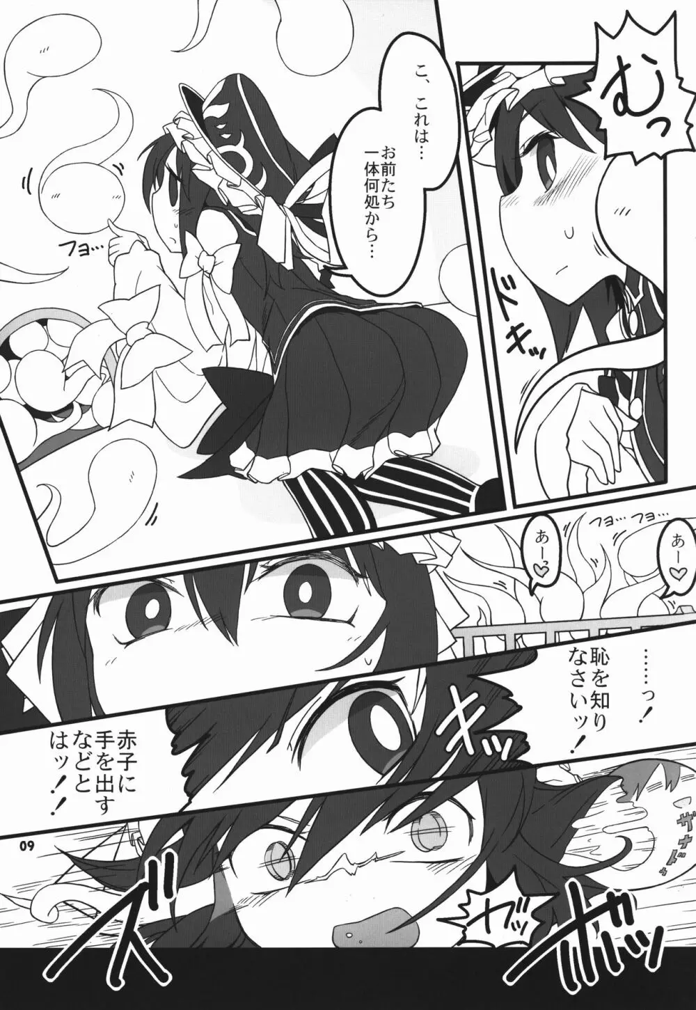 シフトチェンジ映姫様 - page9