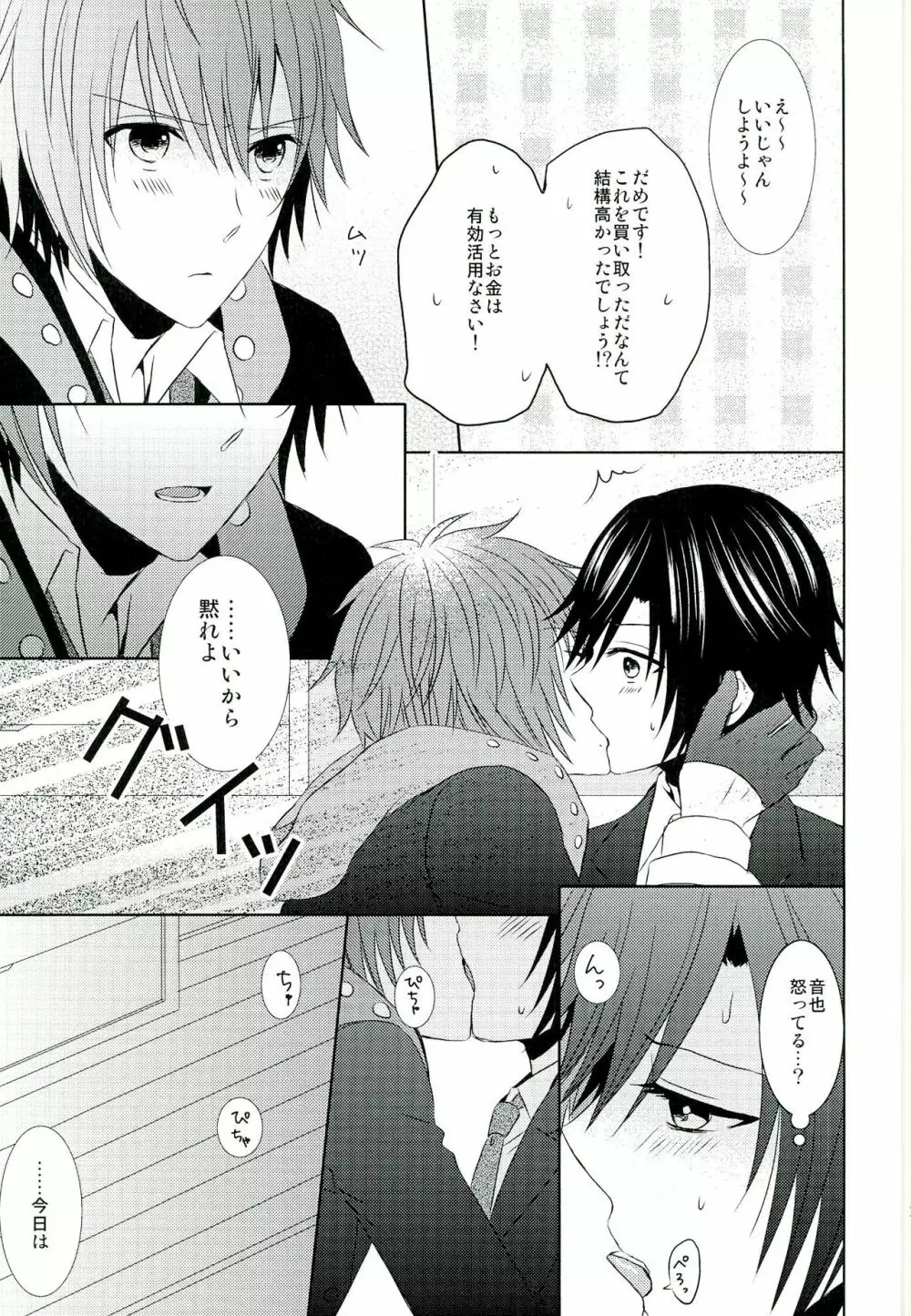 Jealousy Syndrome - page13