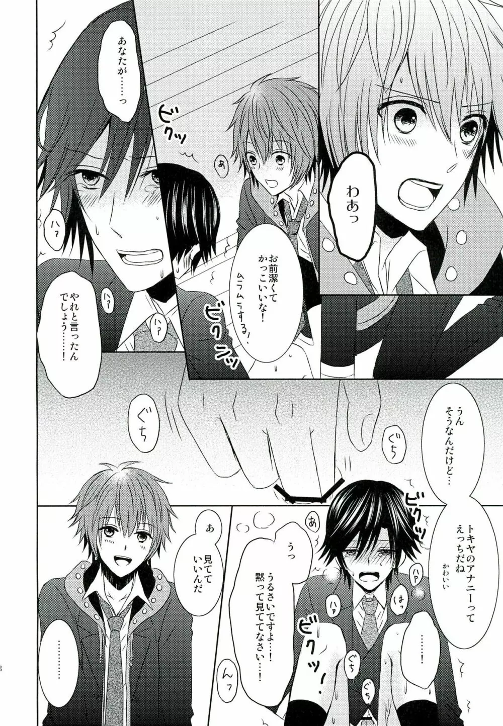 Jealousy Syndrome - page18