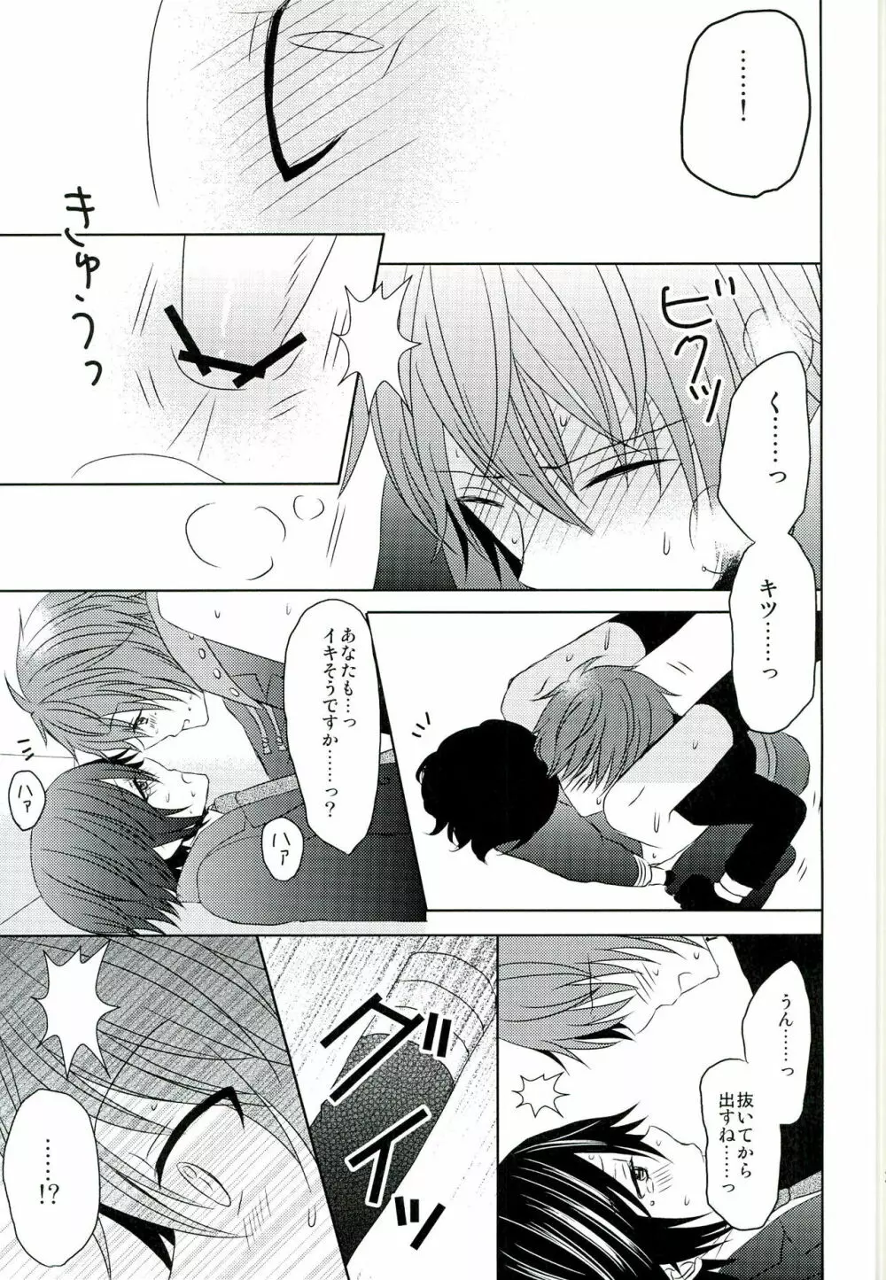 Jealousy Syndrome - page29