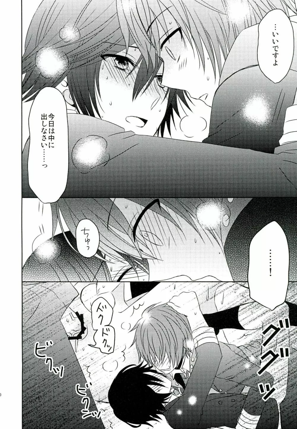 Jealousy Syndrome - page30