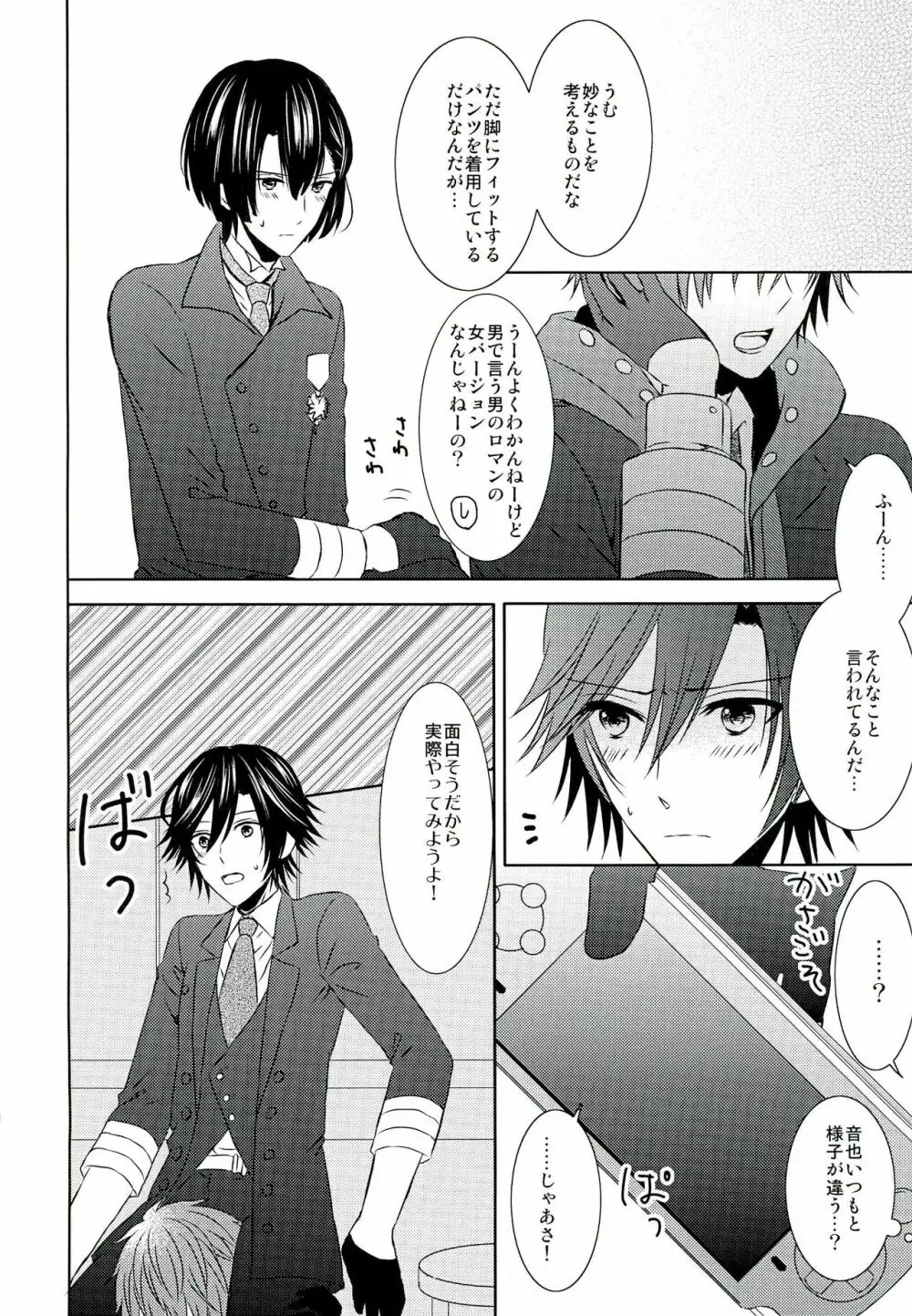 Jealousy Syndrome - page6