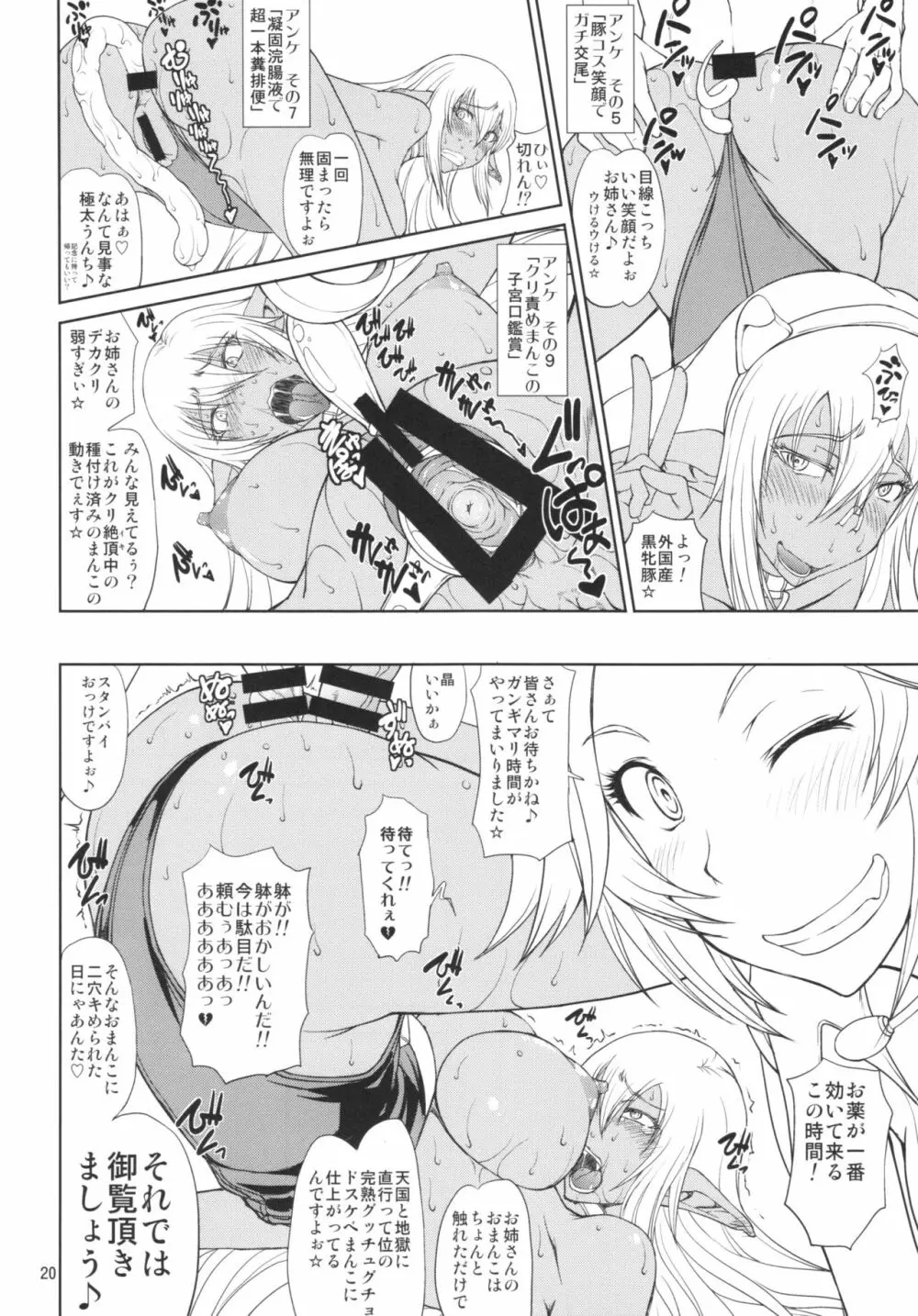 彼の国にて狂い咲く不祥の此の身に…＋ペーパー - page20