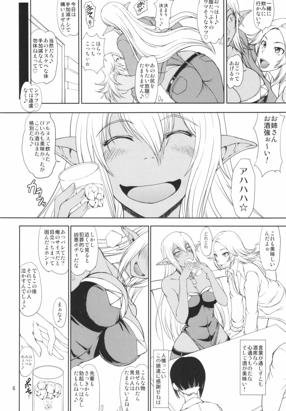 彼の国にて狂い咲く不祥の此の身に…＋ペーパー - page6