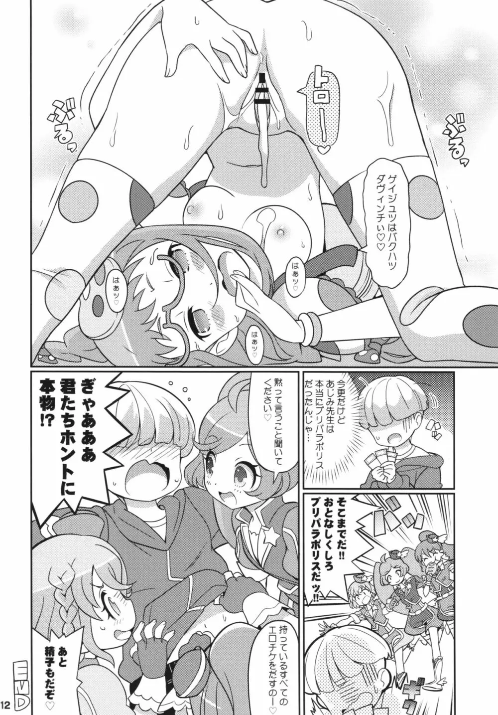すきすき・あじみちゃん - page14