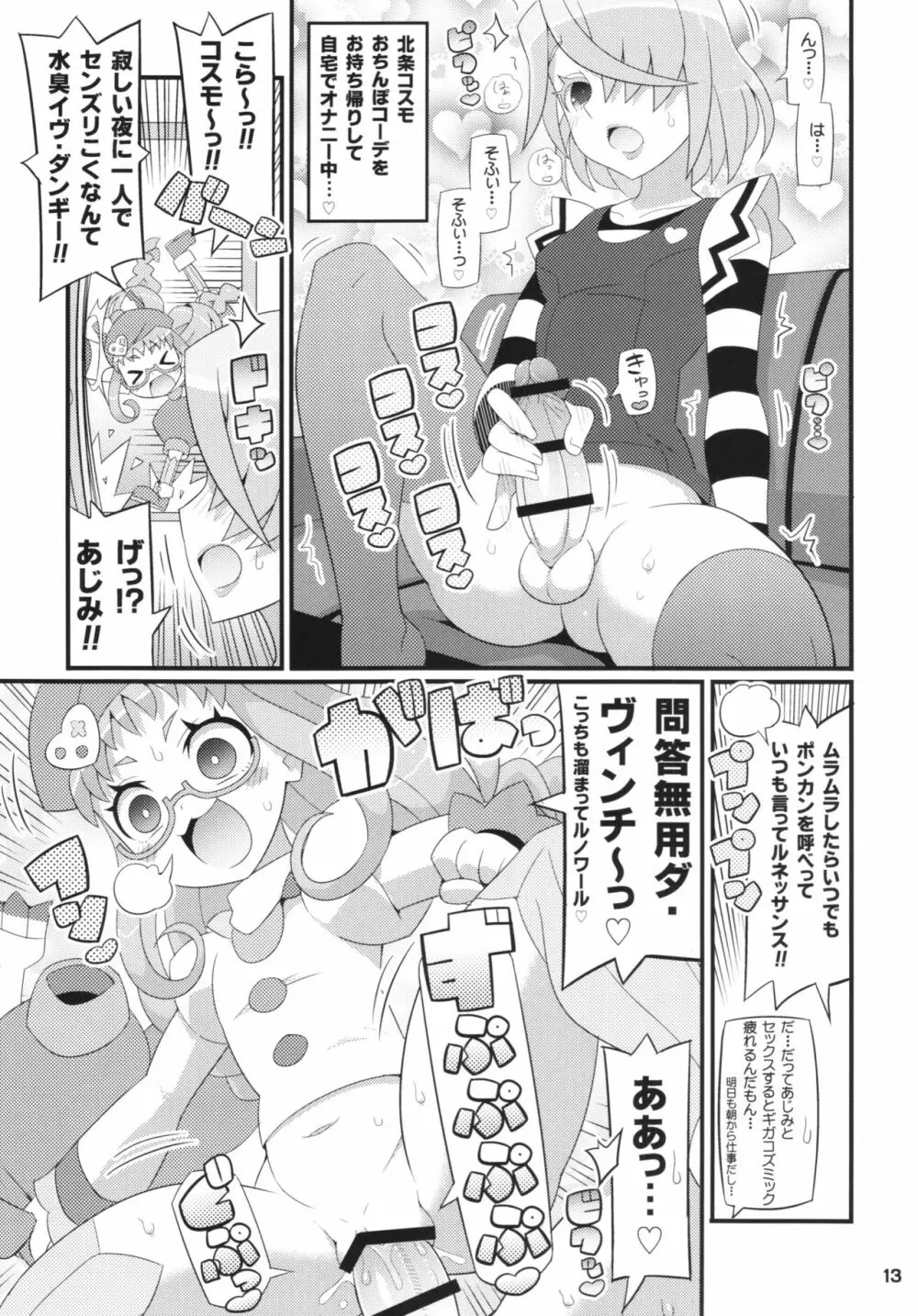 すきすき・あじみちゃん - page15