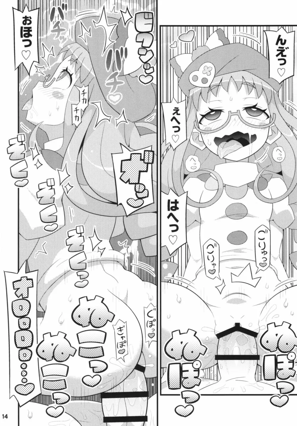 すきすき・あじみちゃん - page16
