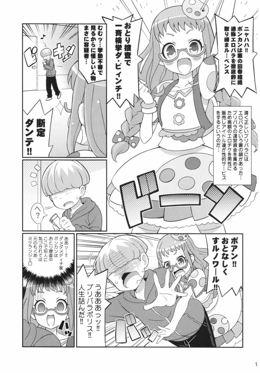 すきすき・あじみちゃん - page3