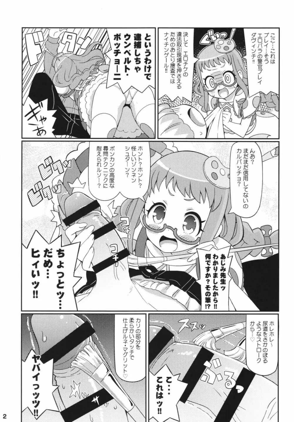 すきすき・あじみちゃん - page4