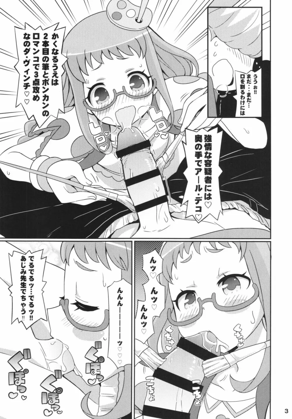 すきすき・あじみちゃん - page5