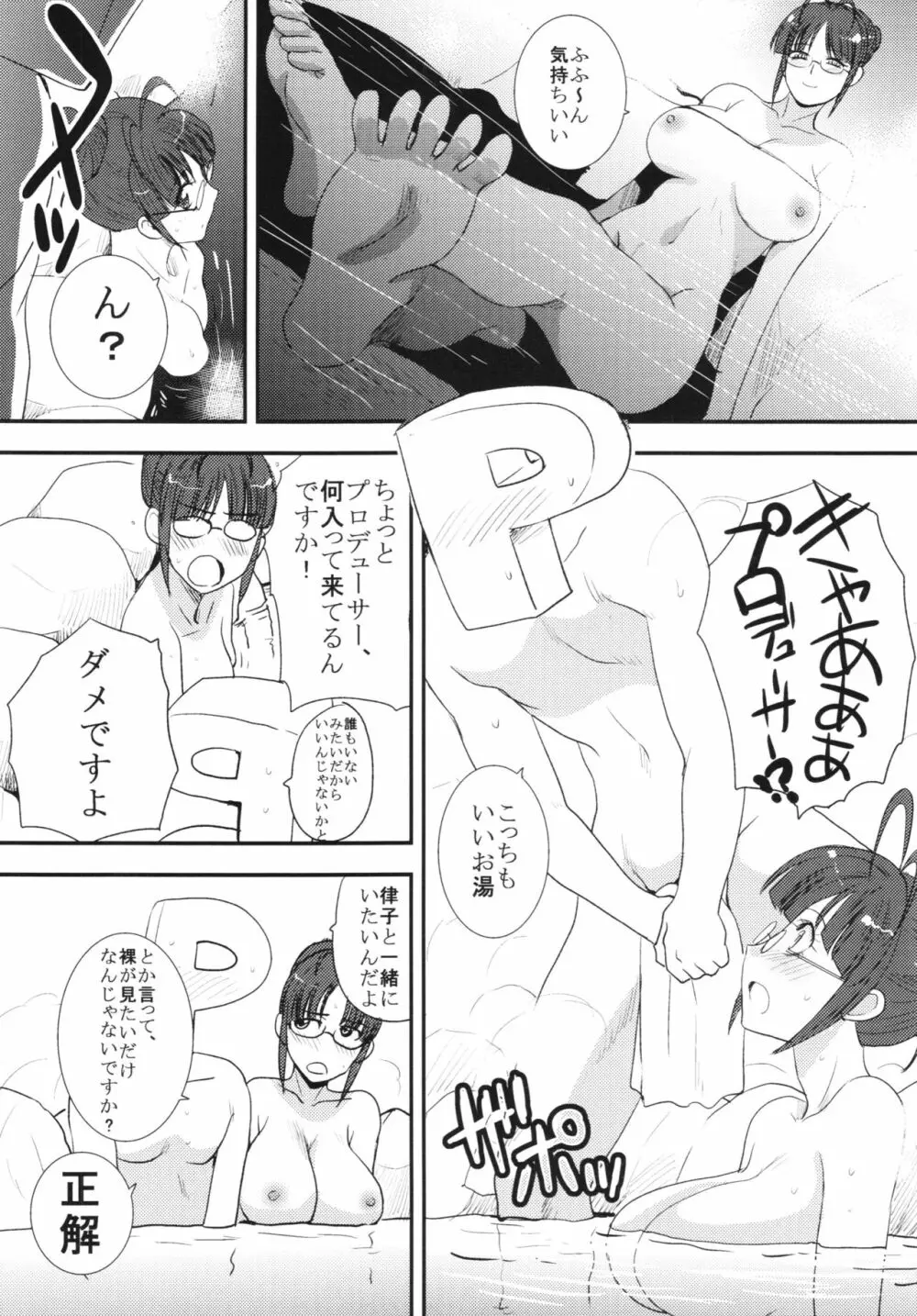 板場畳店2015年冬の本 - page5