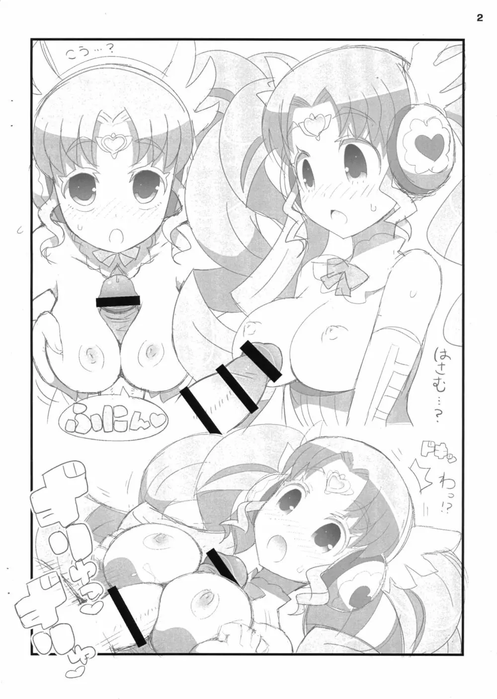 すきすき・ふぁるるちゃん - page2