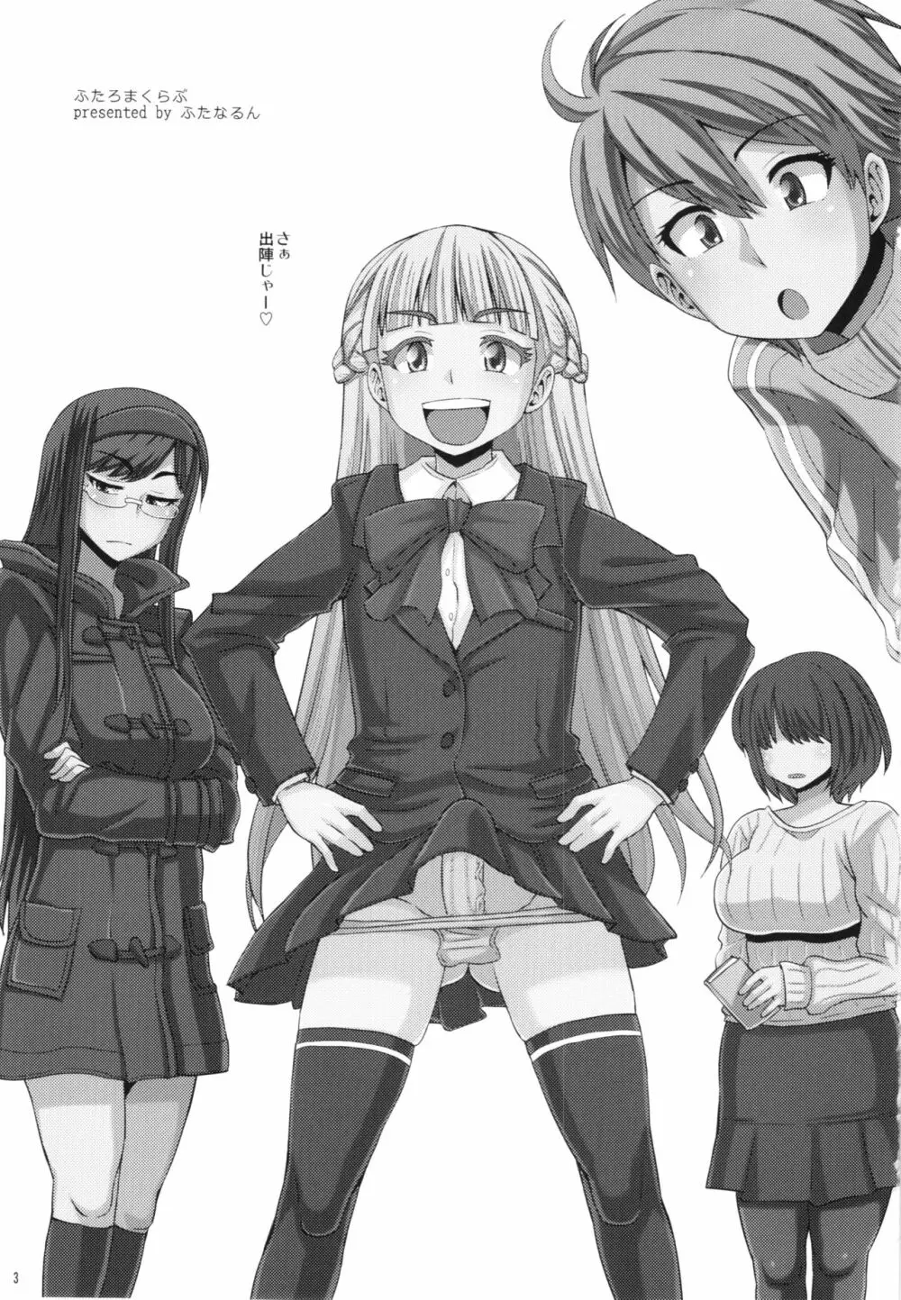 ふたろまくらぶ - page3