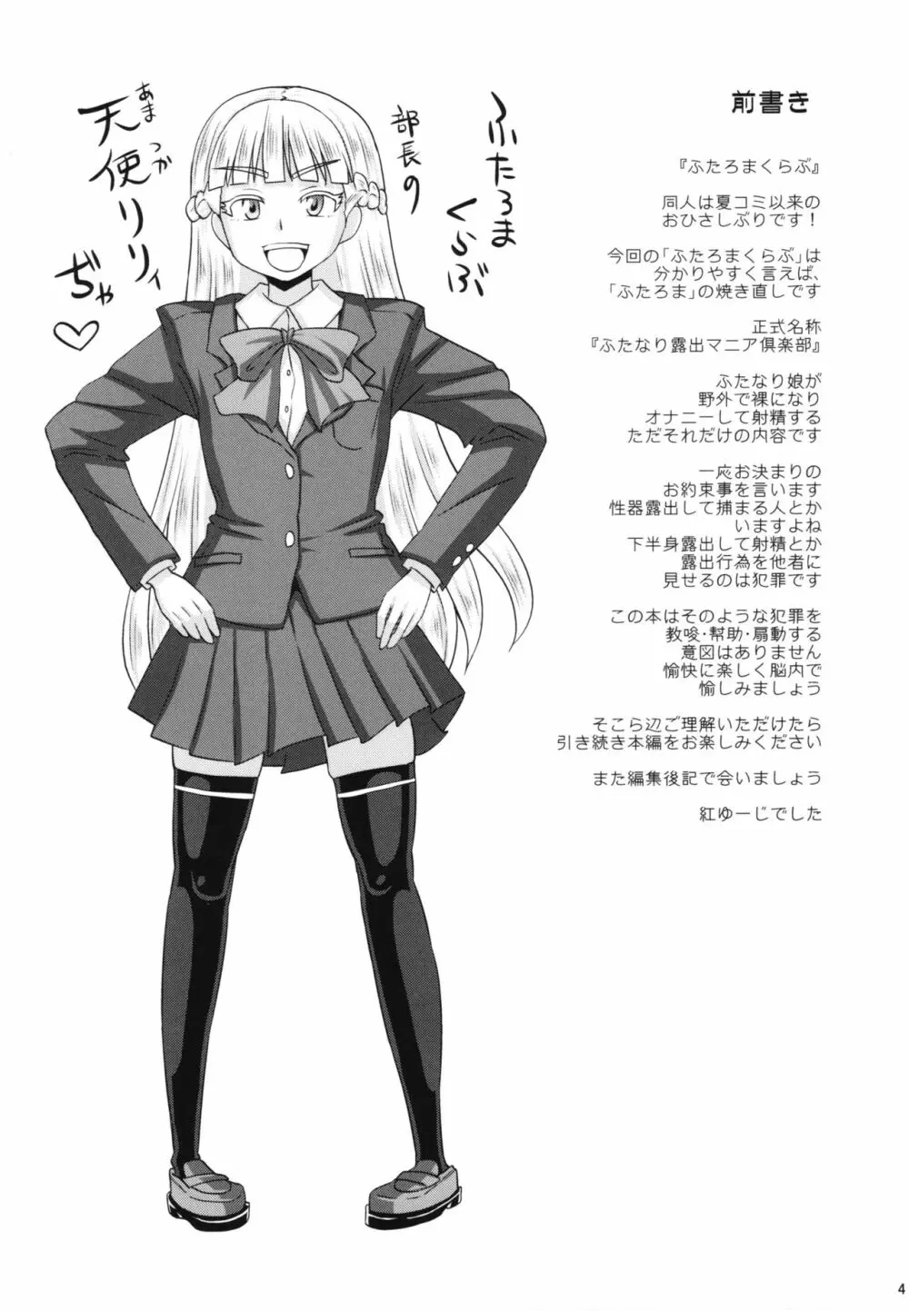 ふたろまくらぶ - page4