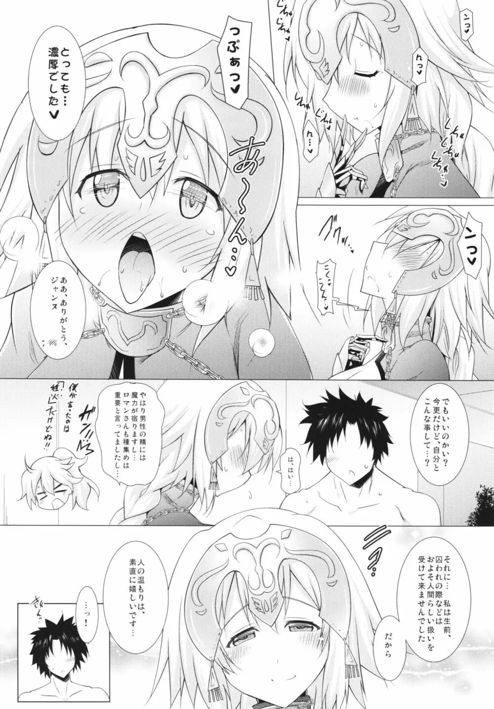 おっぱいGO! - page8
