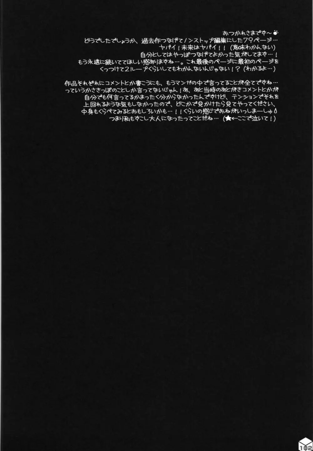 ミクちゃんのさきっぽ総集編＋α - page103