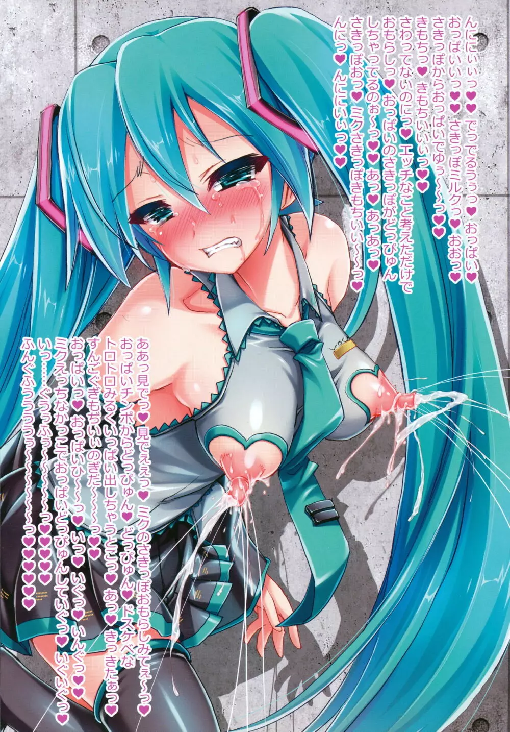 ミクちゃんのさきっぽ総集編＋α - page12