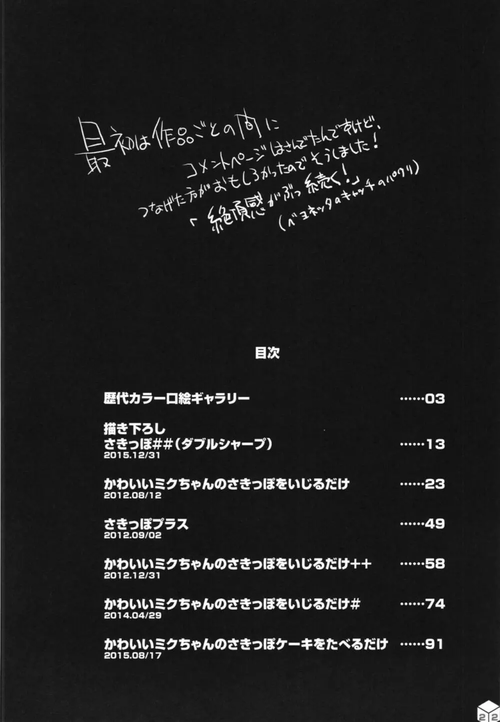 ミクちゃんのさきっぽ総集編＋α - page23