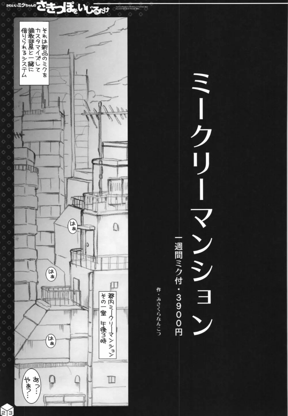 ミクちゃんのさきっぽ総集編＋α - page24
