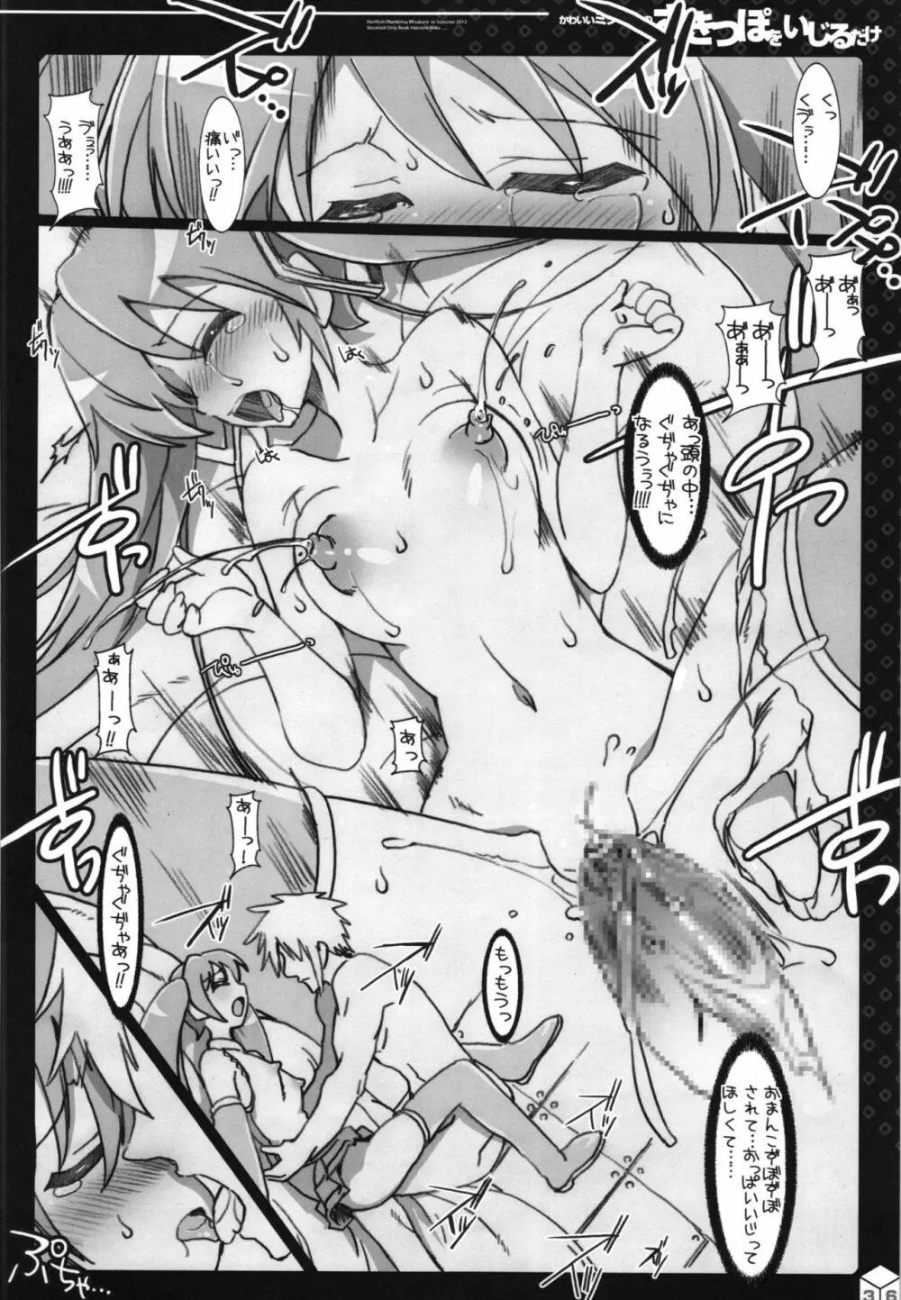 ミクちゃんのさきっぽ総集編＋α - page37