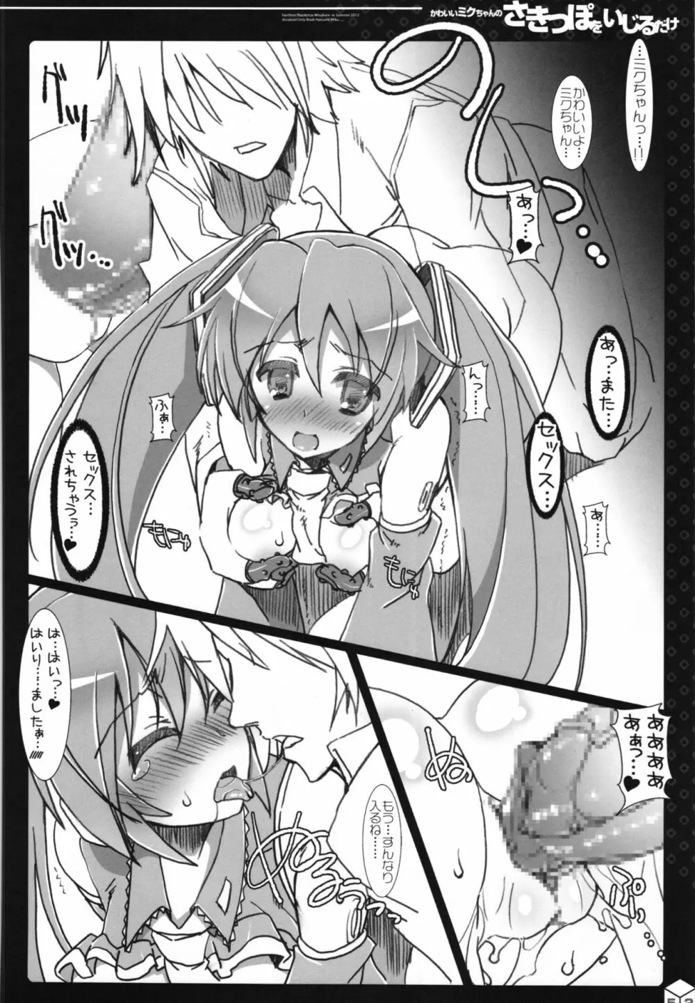ミクちゃんのさきっぽ総集編＋α - page53