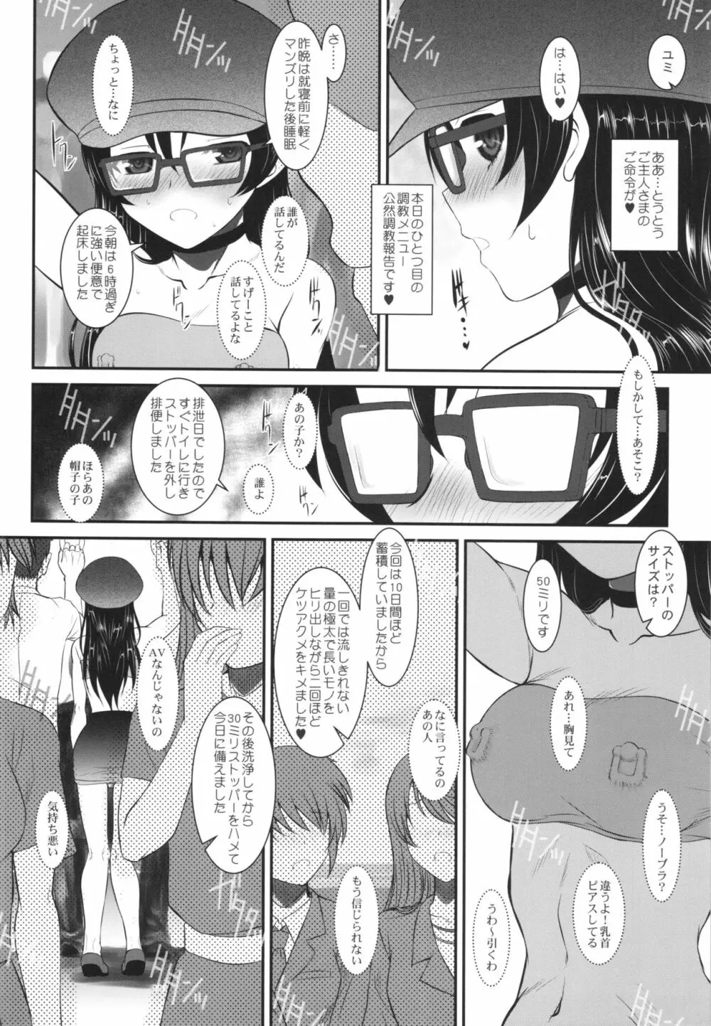 ラウドライブ! XTC SIDE-U＋ペーパー - page12