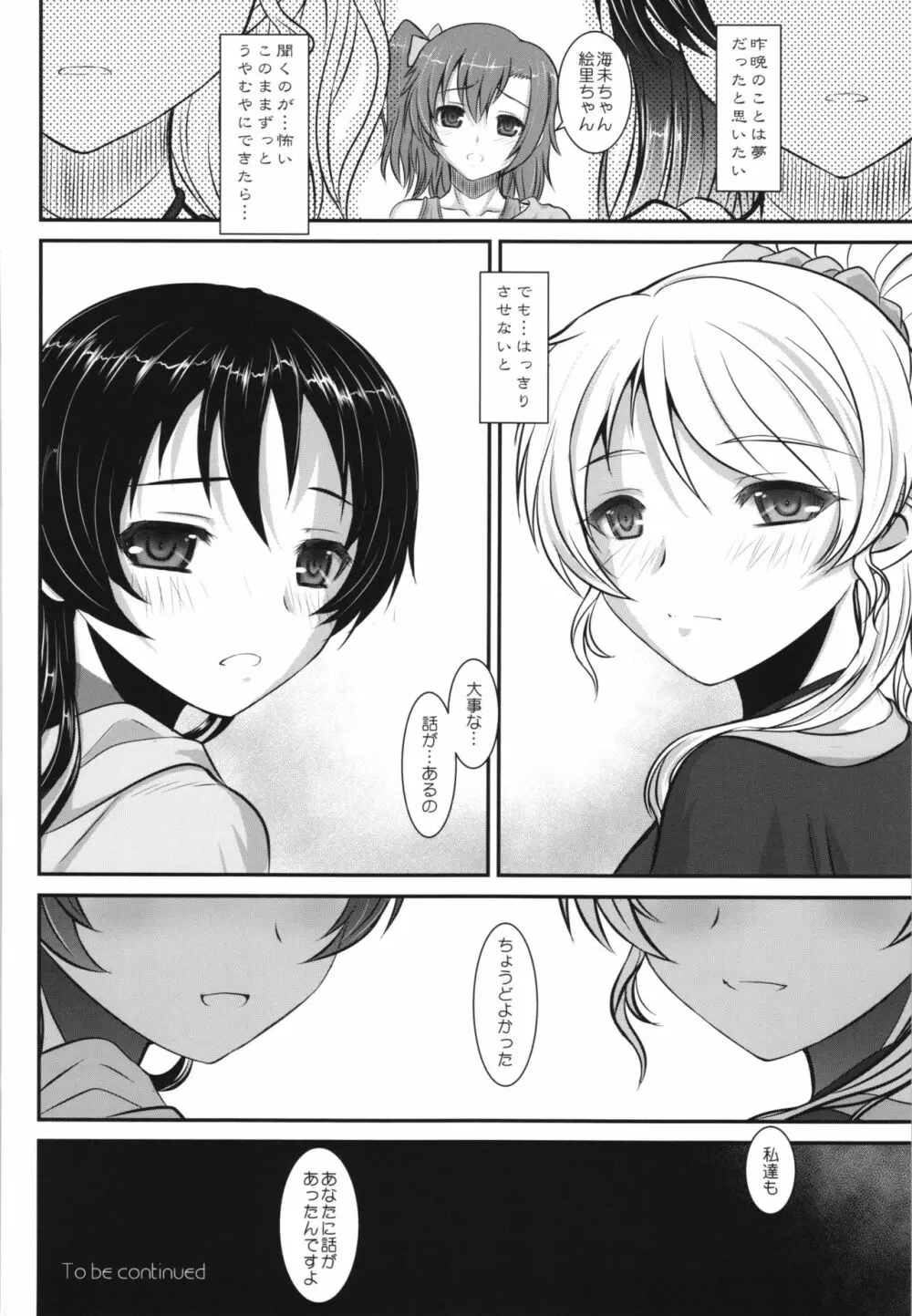 ラウドライブ! XTC SIDE-U＋ペーパー - page32