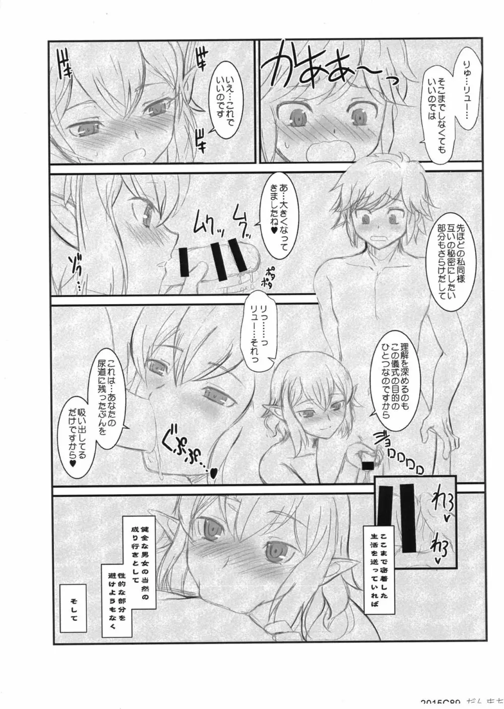ラウドライブ! XTC SIDE-U＋ペーパー - page37