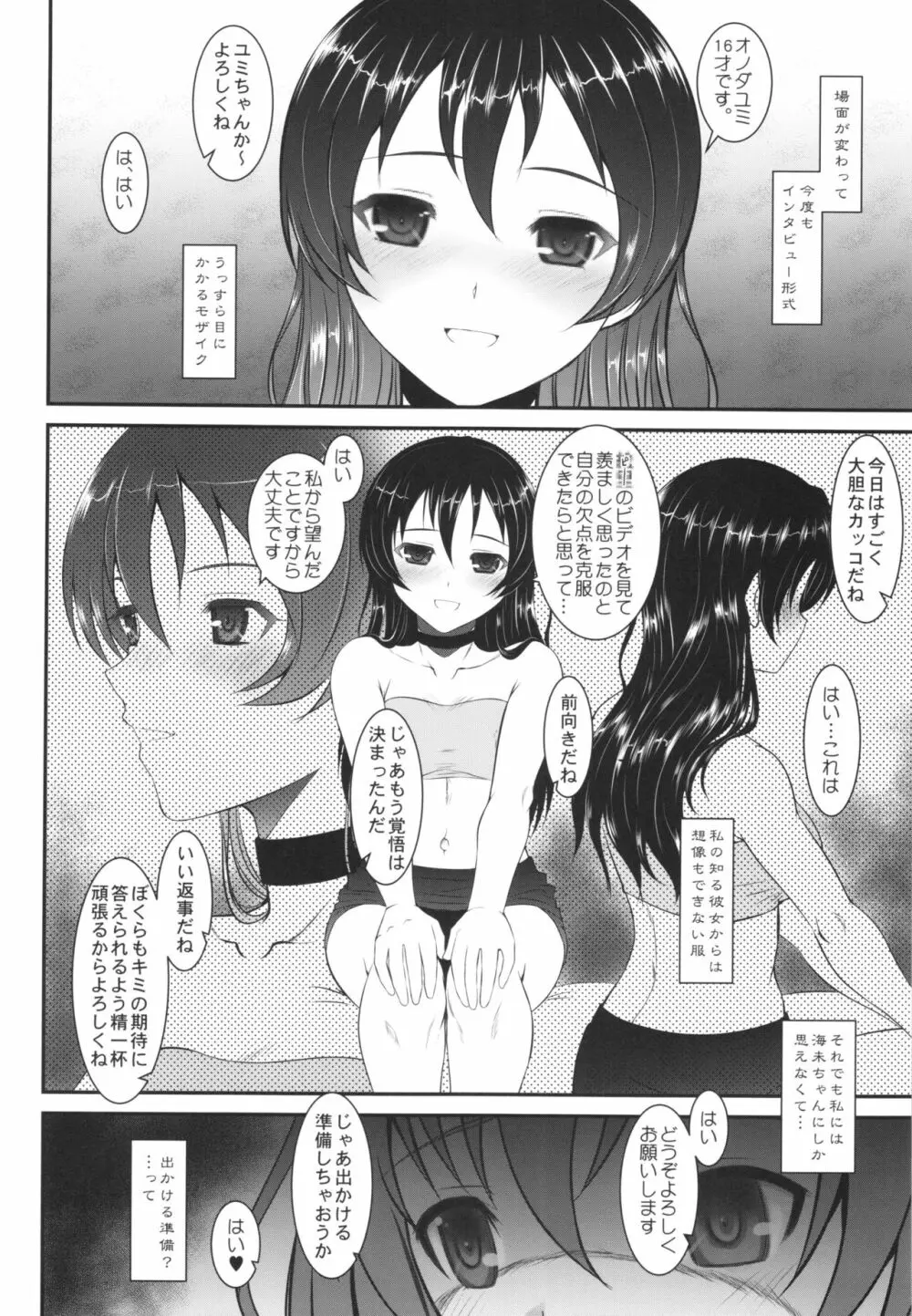 ラウドライブ! XTC SIDE-U＋ペーパー - page8