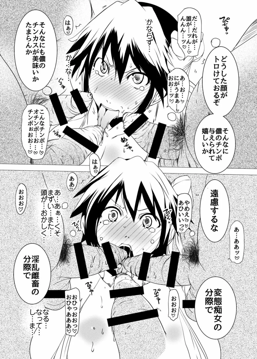 マゾコイ鶫2マゾトラ - page10