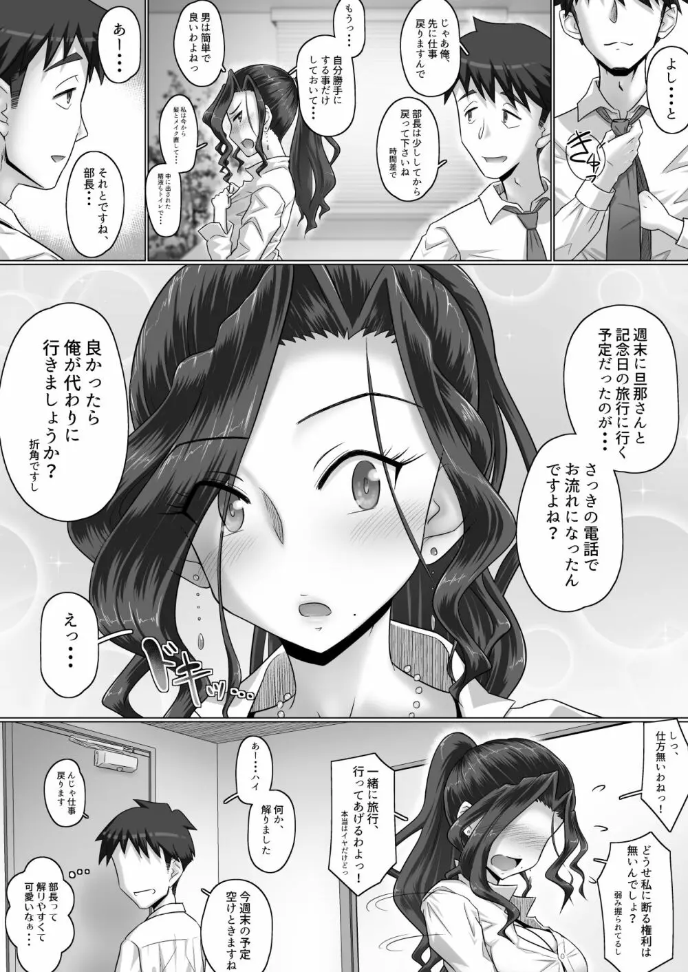 [裏万屋 (万屋百八)] 気の強い女上司(31歳・人妻)を仕事中に呼び出して、強引に中出しSEXしたらちょっとだけデレた件www [DL版] - page19