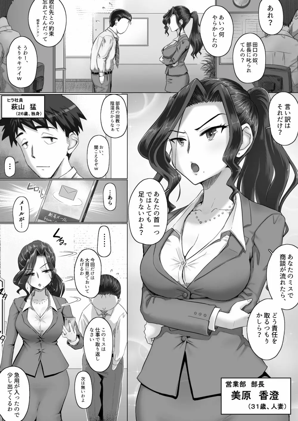 [裏万屋 (万屋百八)] 気の強い女上司(31歳・人妻)を仕事中に呼び出して、強引に中出しSEXしたらちょっとだけデレた件www [DL版] - page2