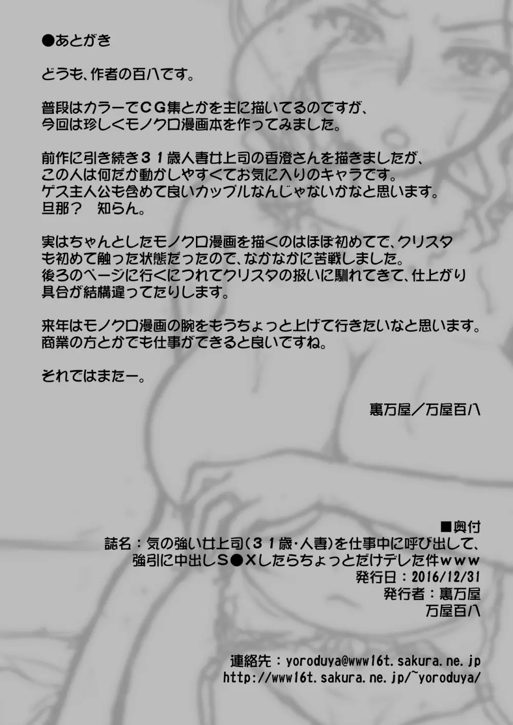 [裏万屋 (万屋百八)] 気の強い女上司(31歳・人妻)を仕事中に呼び出して、強引に中出しSEXしたらちょっとだけデレた件www [DL版] - page25
