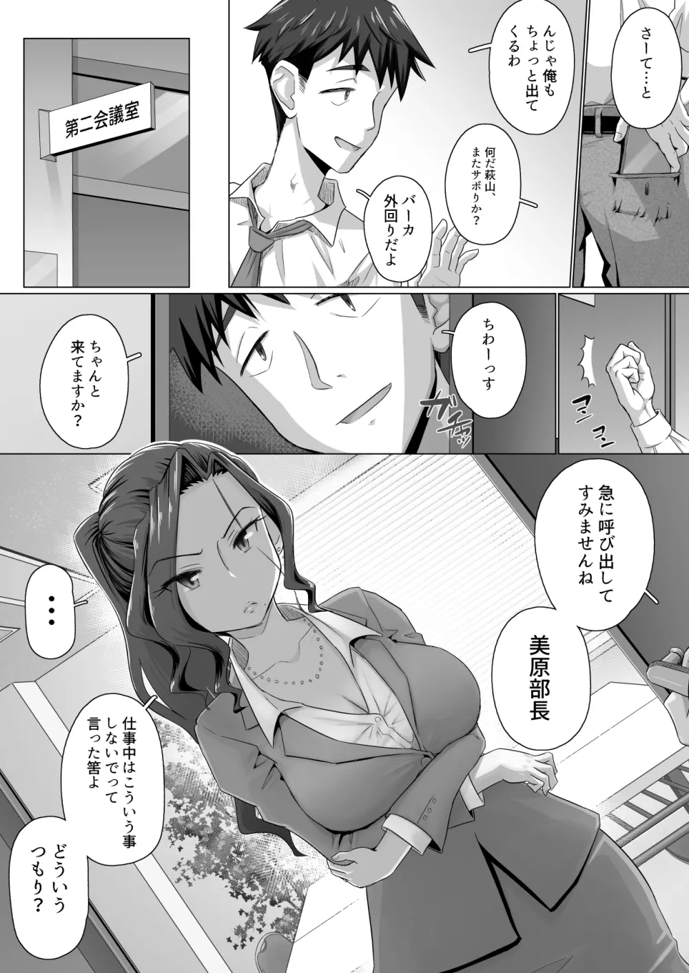 [裏万屋 (万屋百八)] 気の強い女上司(31歳・人妻)を仕事中に呼び出して、強引に中出しSEXしたらちょっとだけデレた件www [DL版] - page3