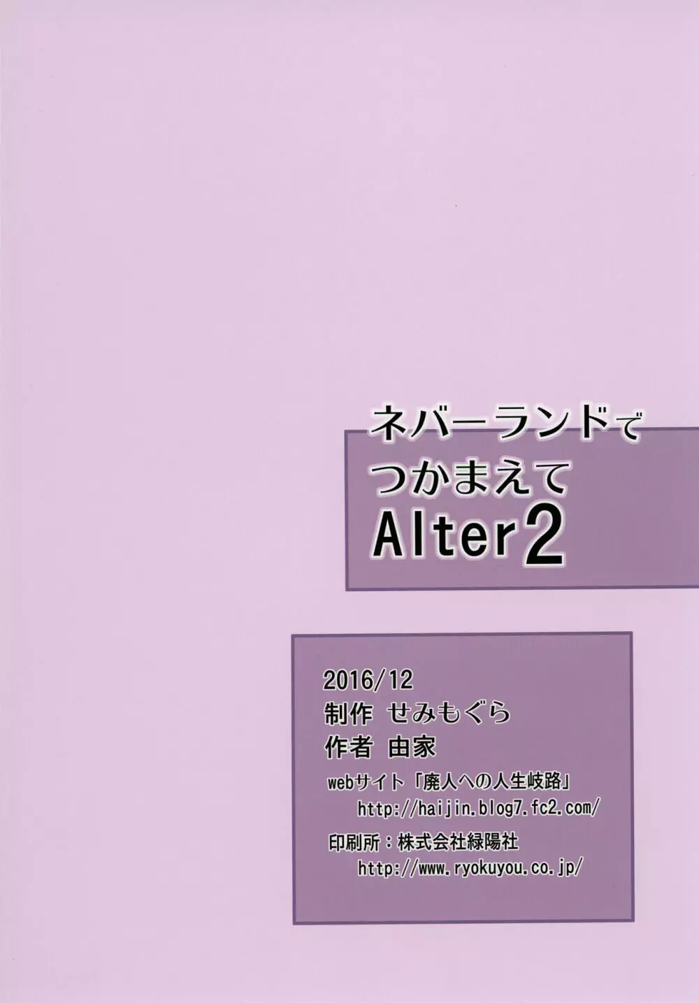 ネバーランドでつかまえてAlter2 - page20