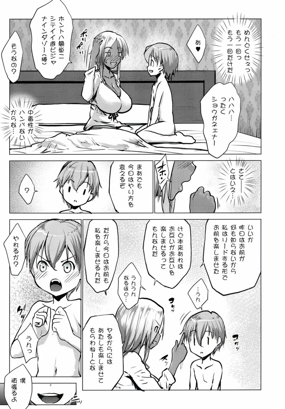 ギャルショタシンデレラ3 - page10